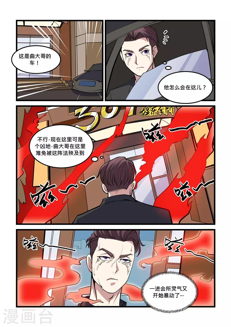 第43话 风水一脉-第43话