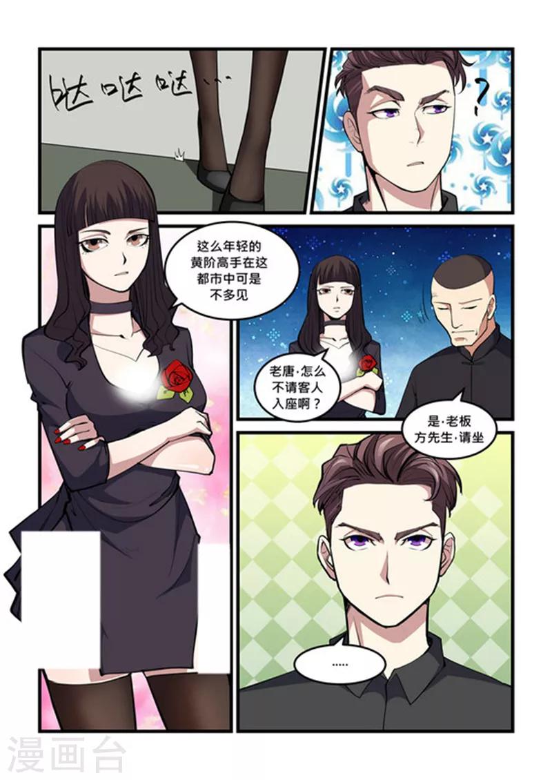 第43话 风水一脉-第43话