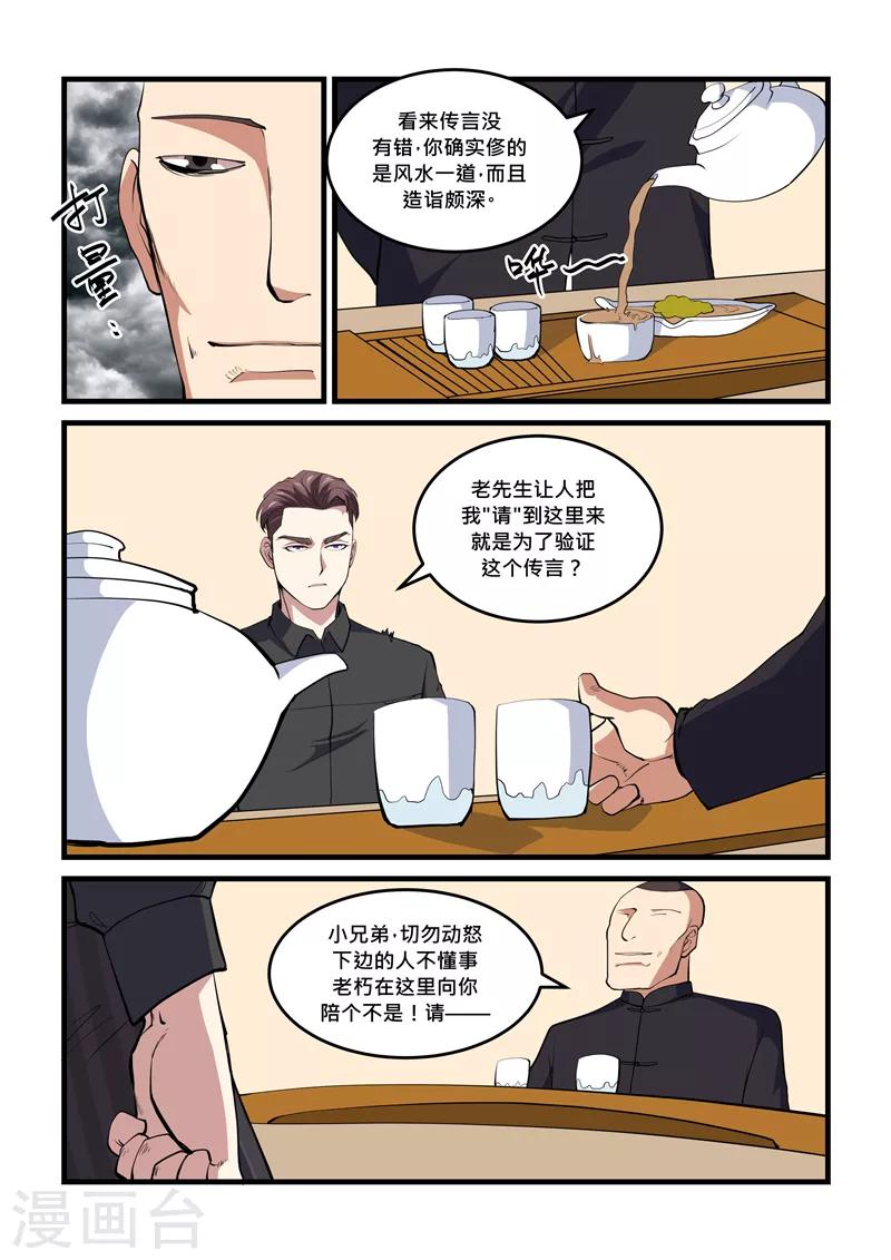 第43话 风水一脉-第43话