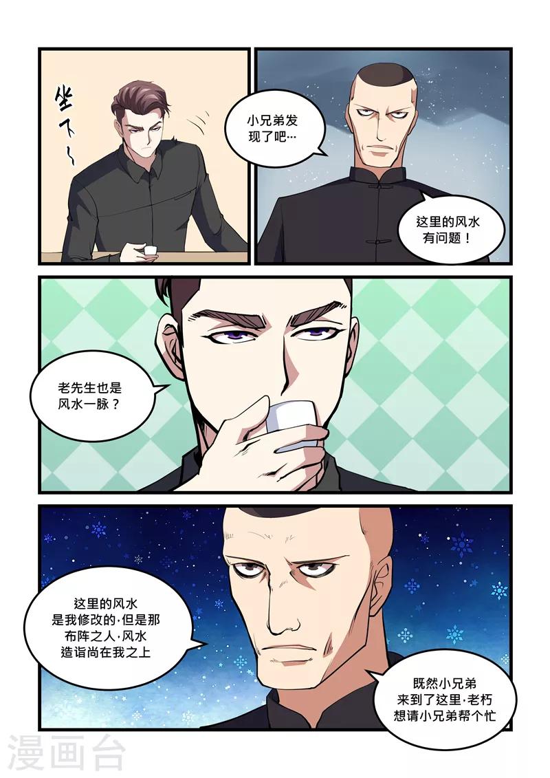 第43话 风水一脉-第43话