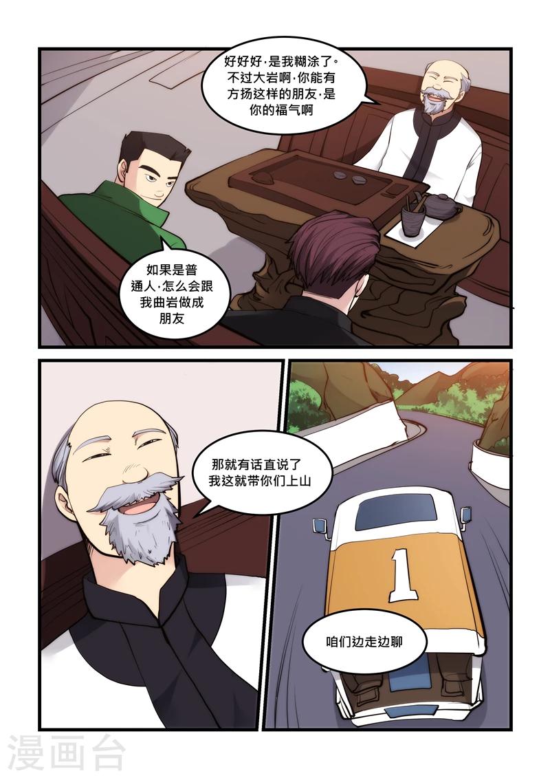 第45话 大青山-第45话