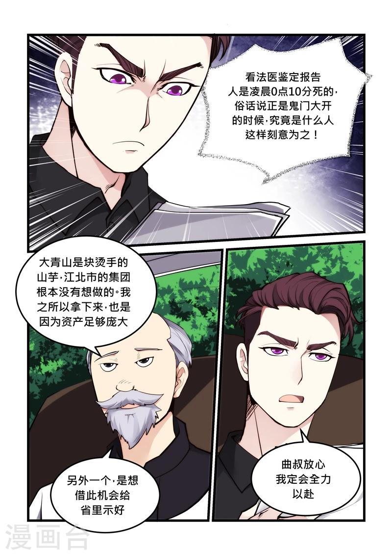 第45话 大青山-第45话