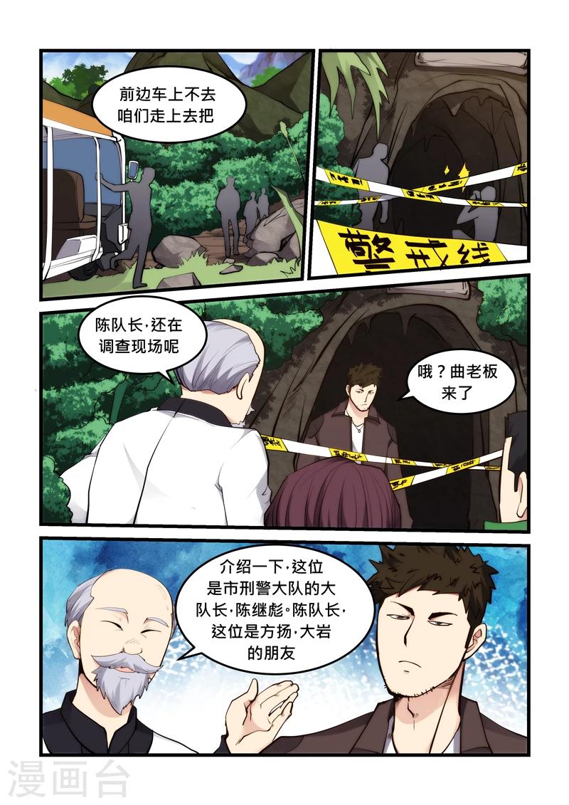 第45话 大青山-第45话