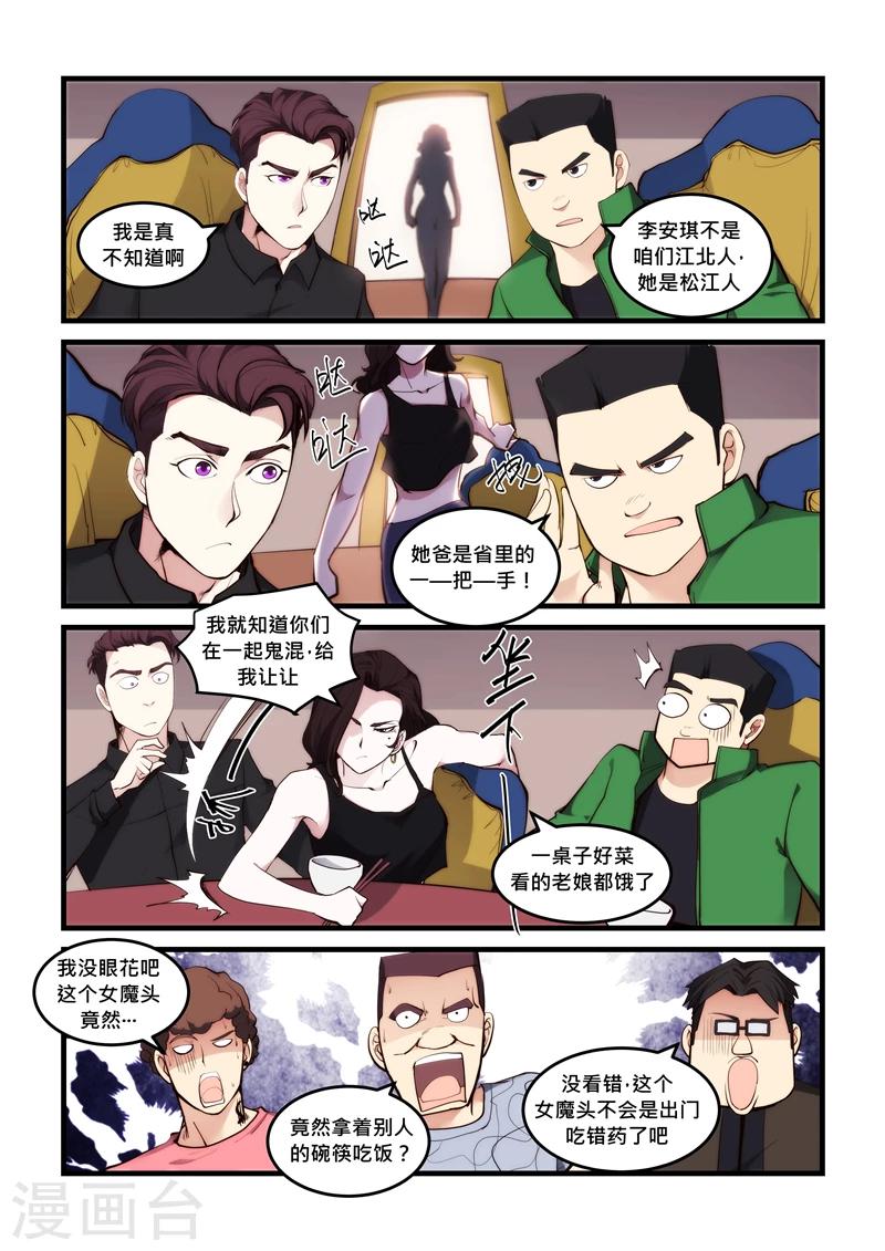 第47话 女魔头-第47话