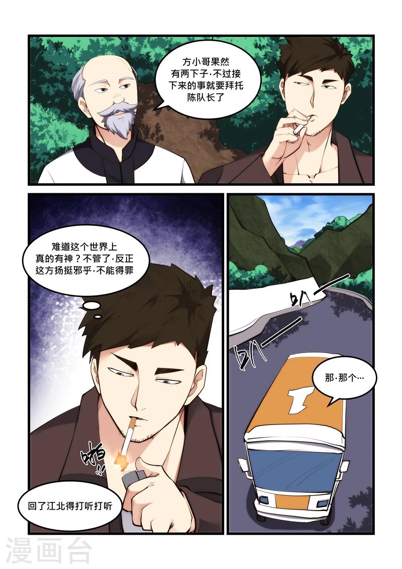 第47话 女魔头-第47话