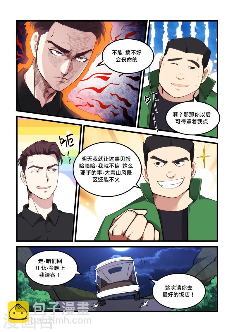 第47话 女魔头-第47话