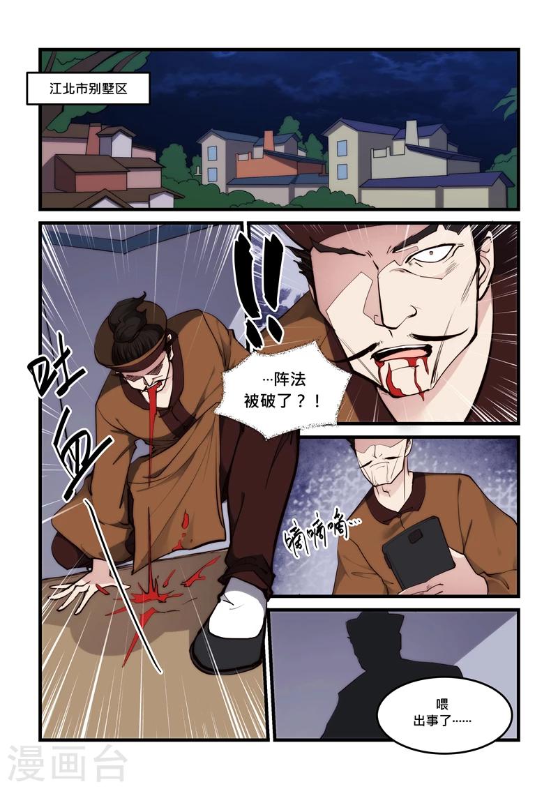 第47话 女魔头-第47话