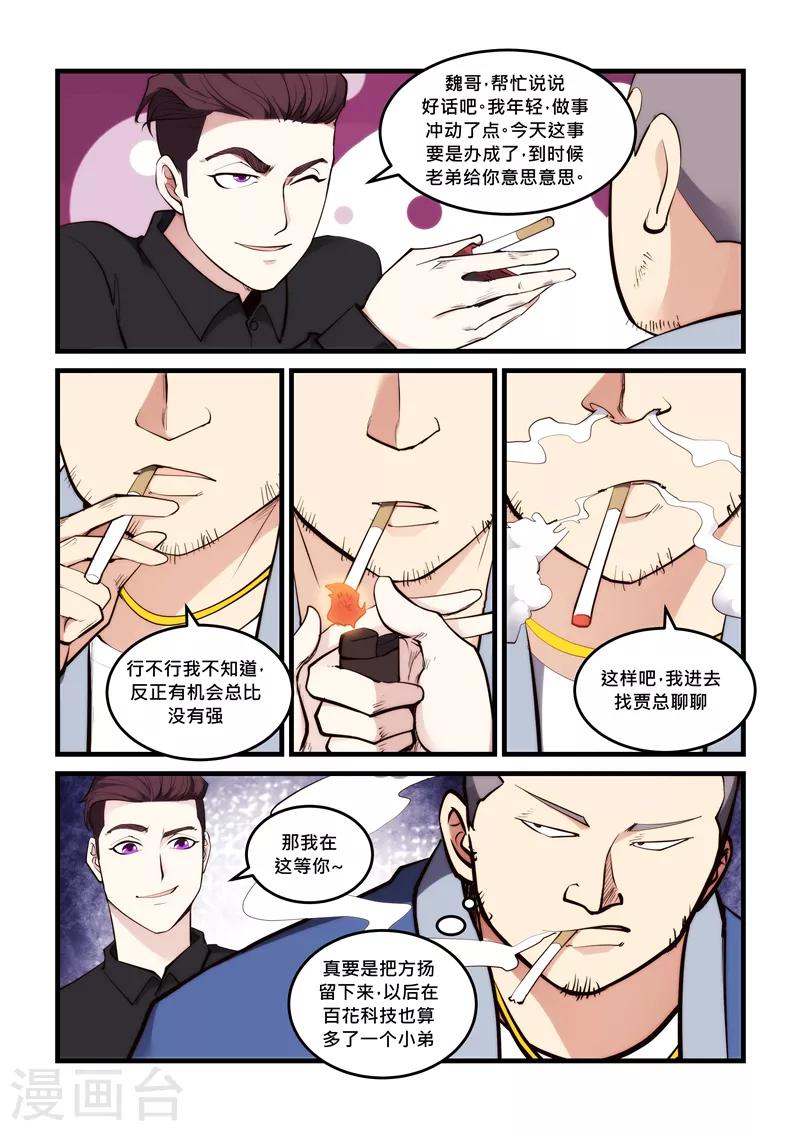 第49话 将计就计-第49话