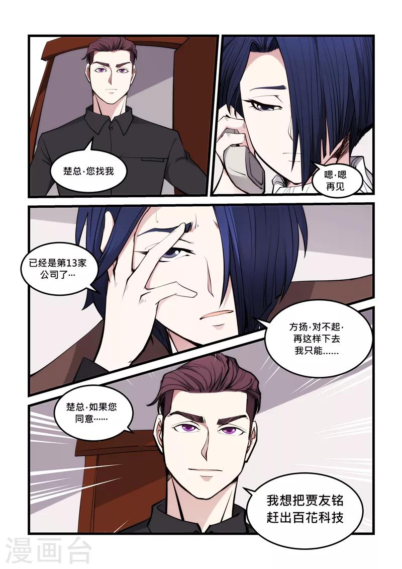 第49话 将计就计-第49话