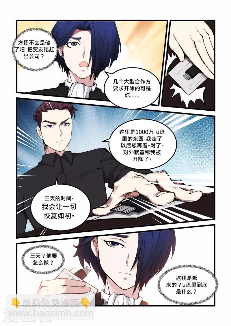 第49话 将计就计-第49话