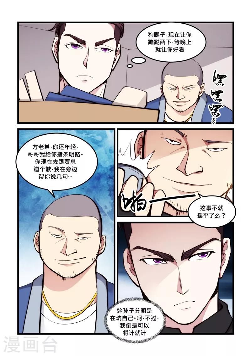第49话 将计就计-第49话