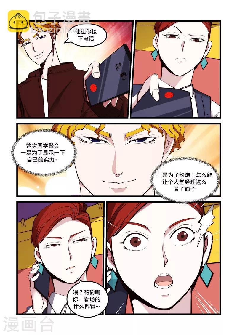 第51话 男朋友-第51话