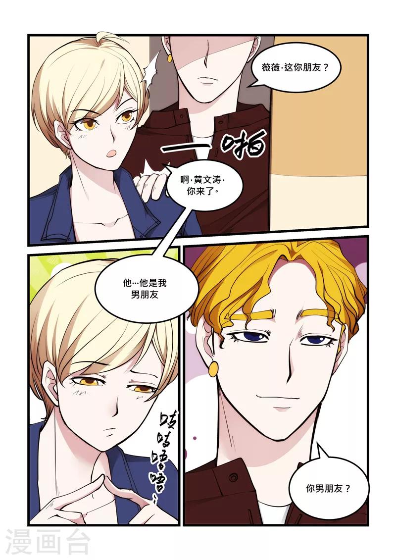 第51话 男朋友-第51话