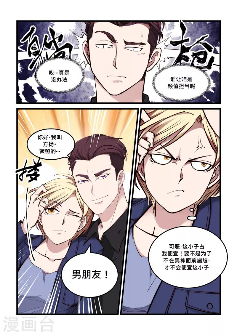第51话 男朋友-第51话