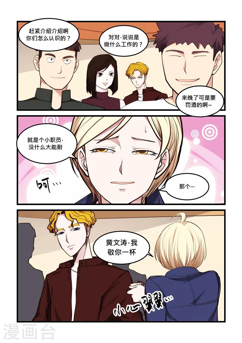 第51话 男朋友-第51话