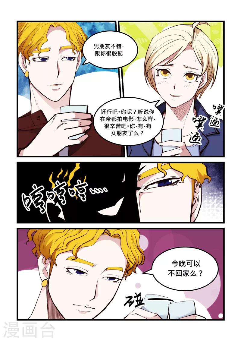 第51话 男朋友-第51话