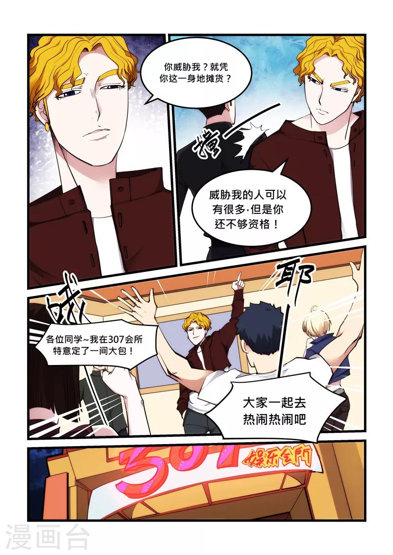 第51话 男朋友-第51话