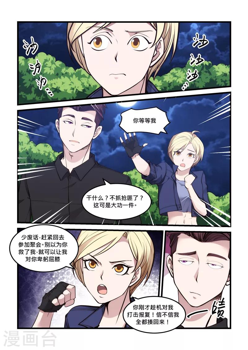 第53话 黑材料-第53话