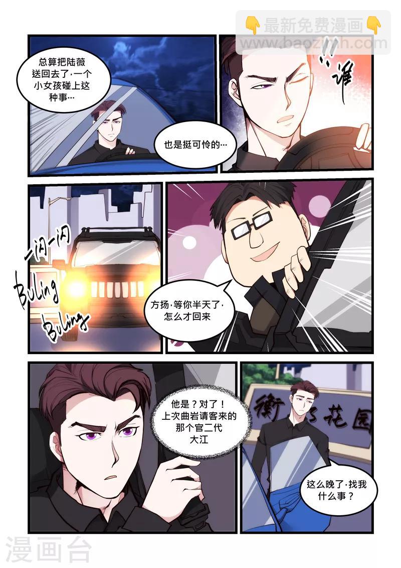 第53话 黑材料-第53话