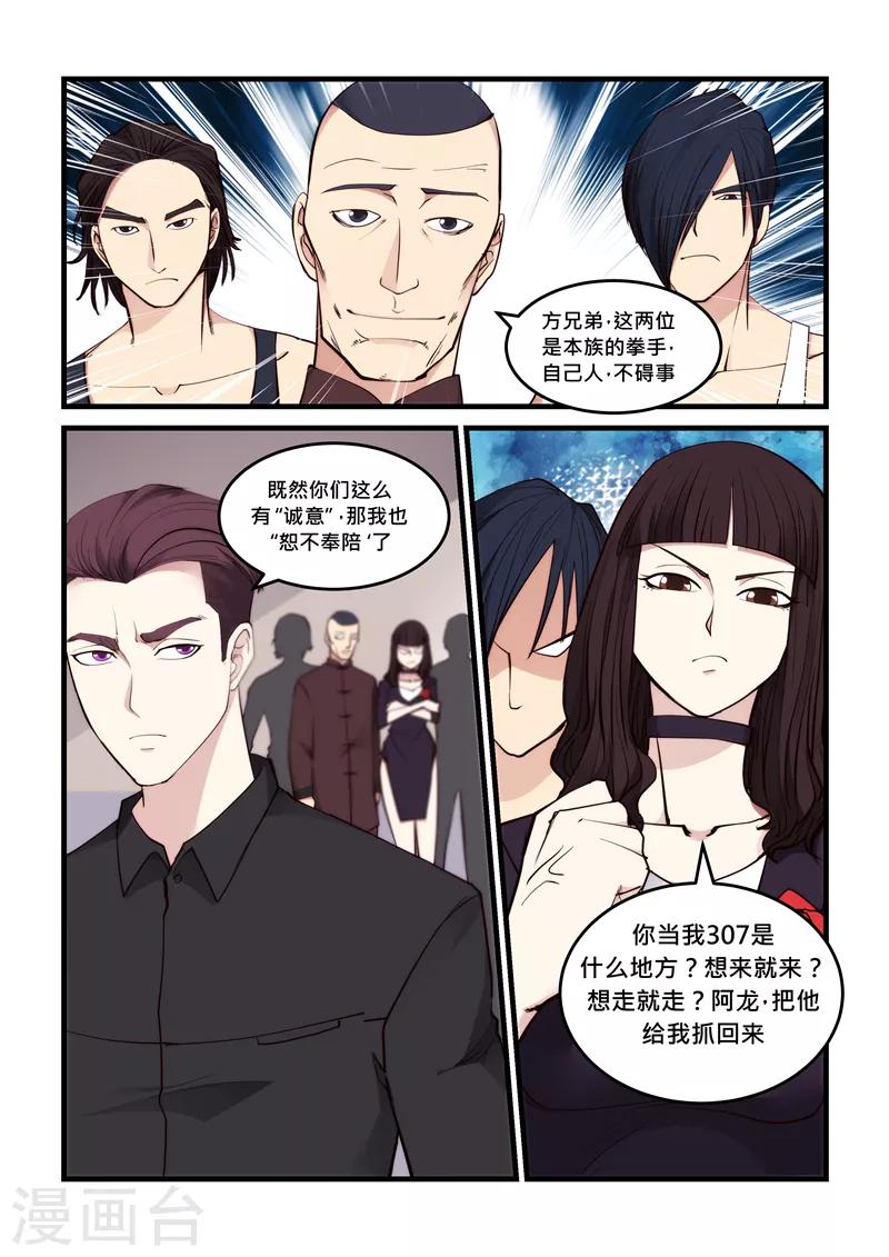第55话 恕不奉陪-第55话