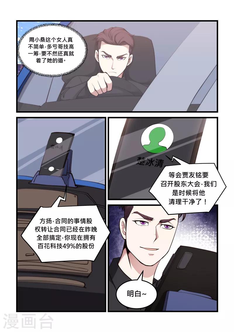 第55话 恕不奉陪-第55话