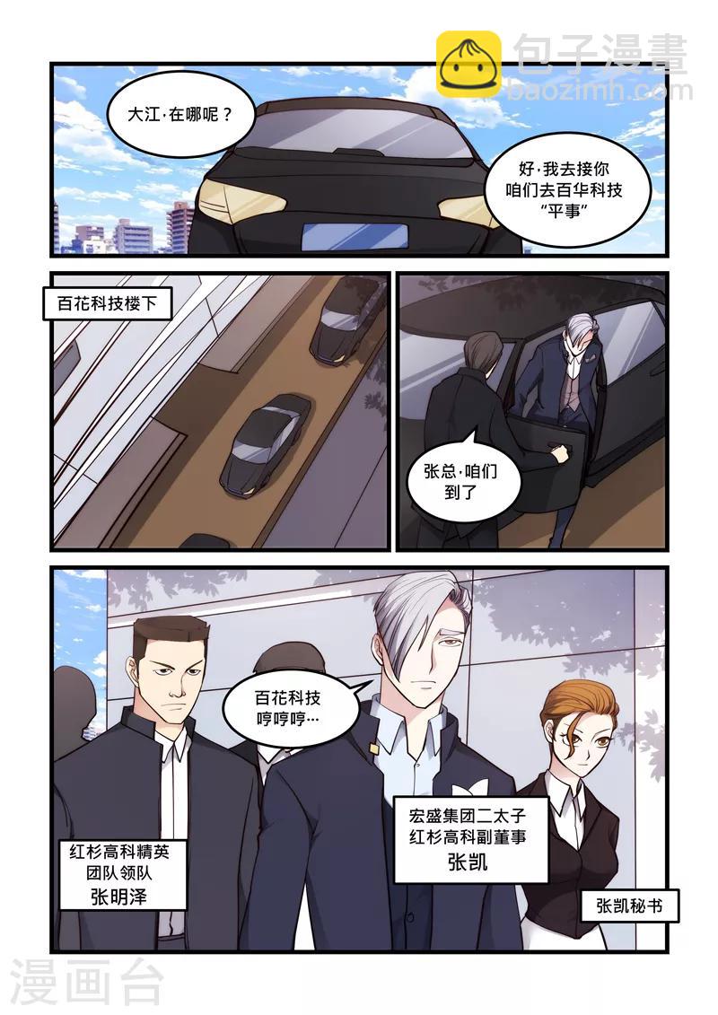 第55话 恕不奉陪-第55话