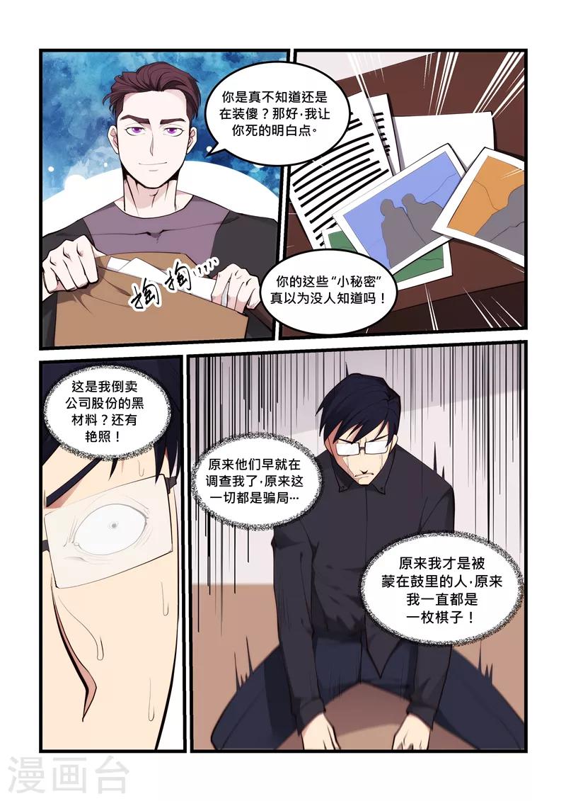第57话 蒙在鼓里-第57话