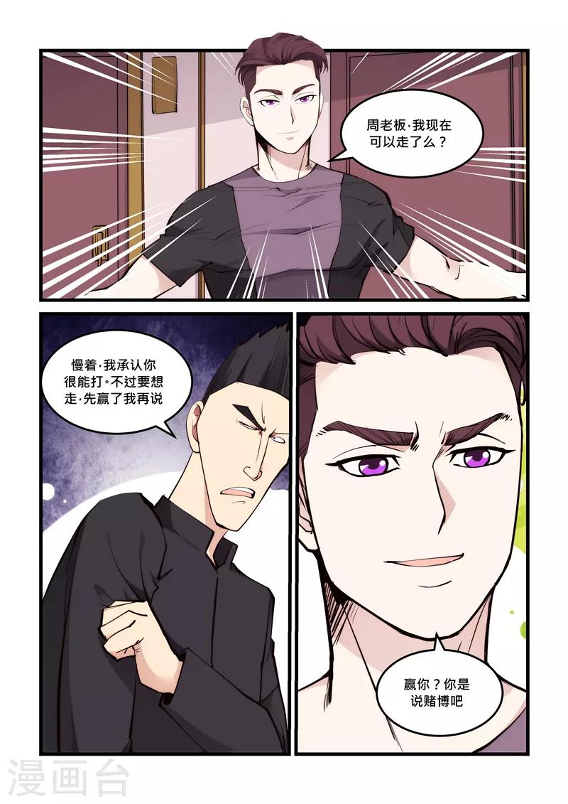 第59话 你没机会赢-第59话