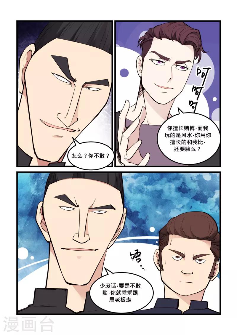 第59话 你没机会赢-第59话