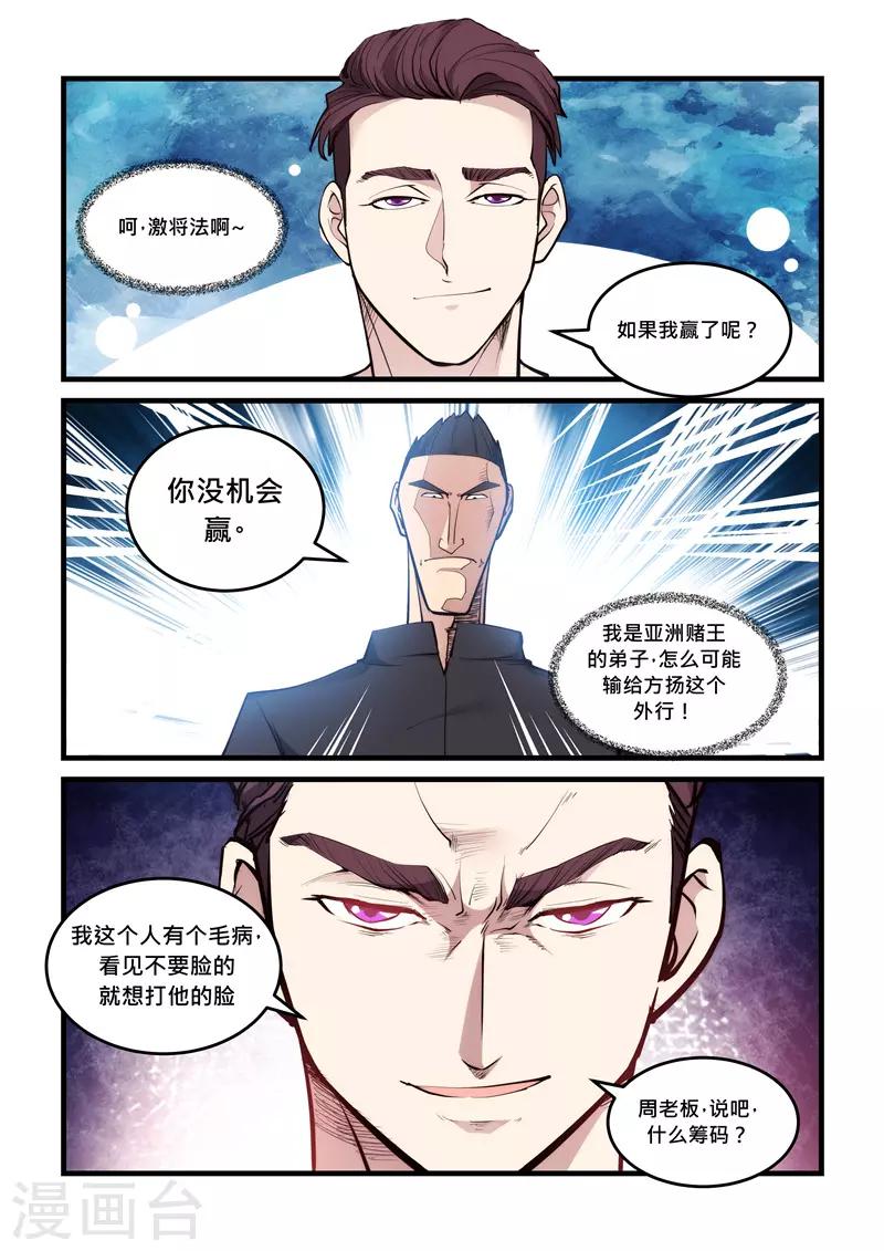 第59话 你没机会赢-第59话
