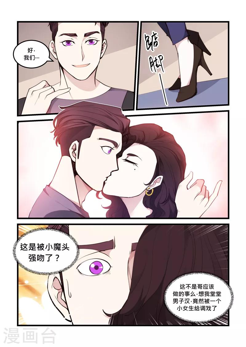 第61话 强吻-第61话