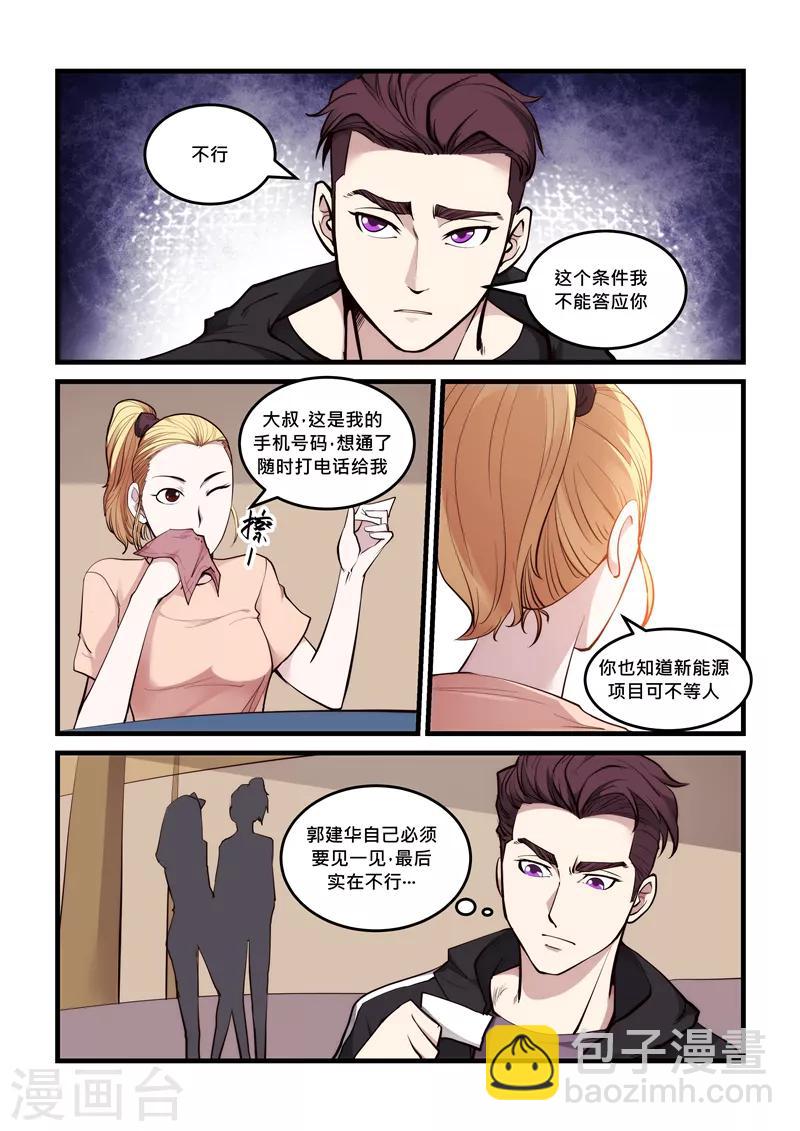 第63话 假冒男友-第63话