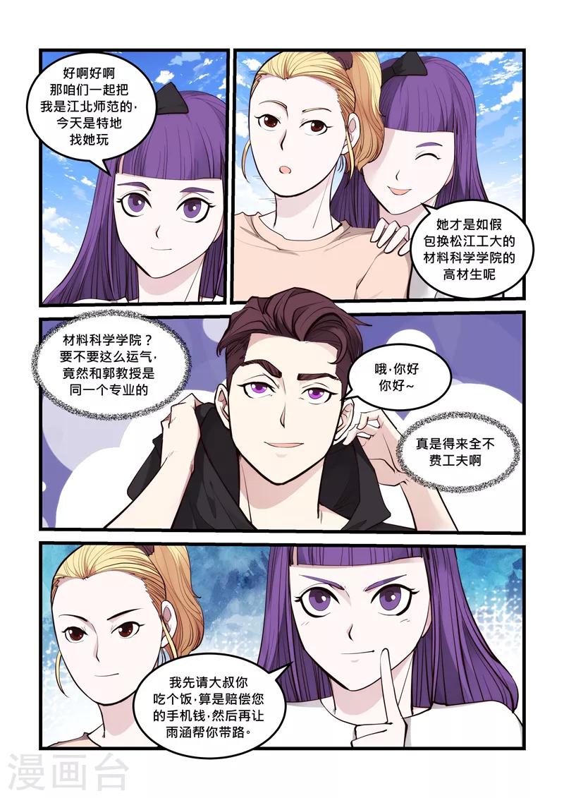 第63话 假冒男友-第63话