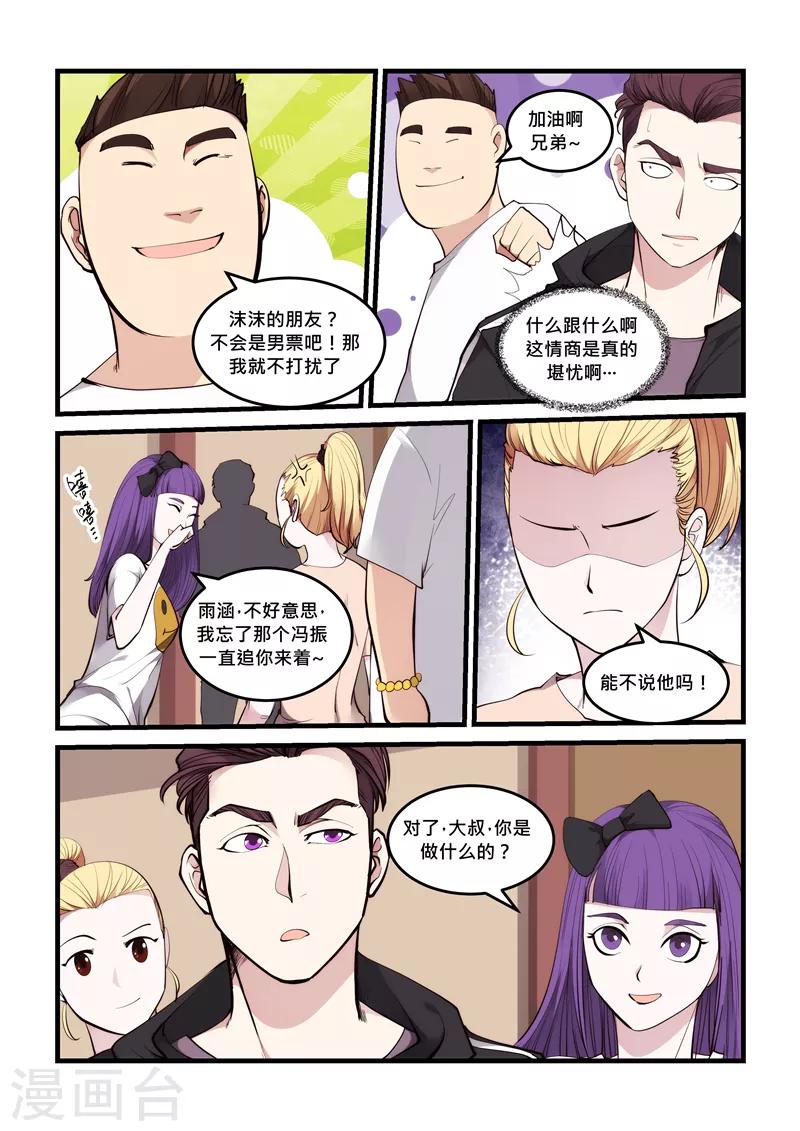 第63话 假冒男友-第63话