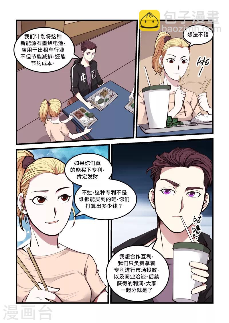 第63话 假冒男友-第63话