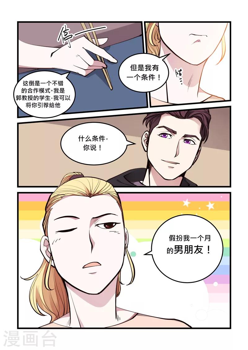 第63话 假冒男友-第63话