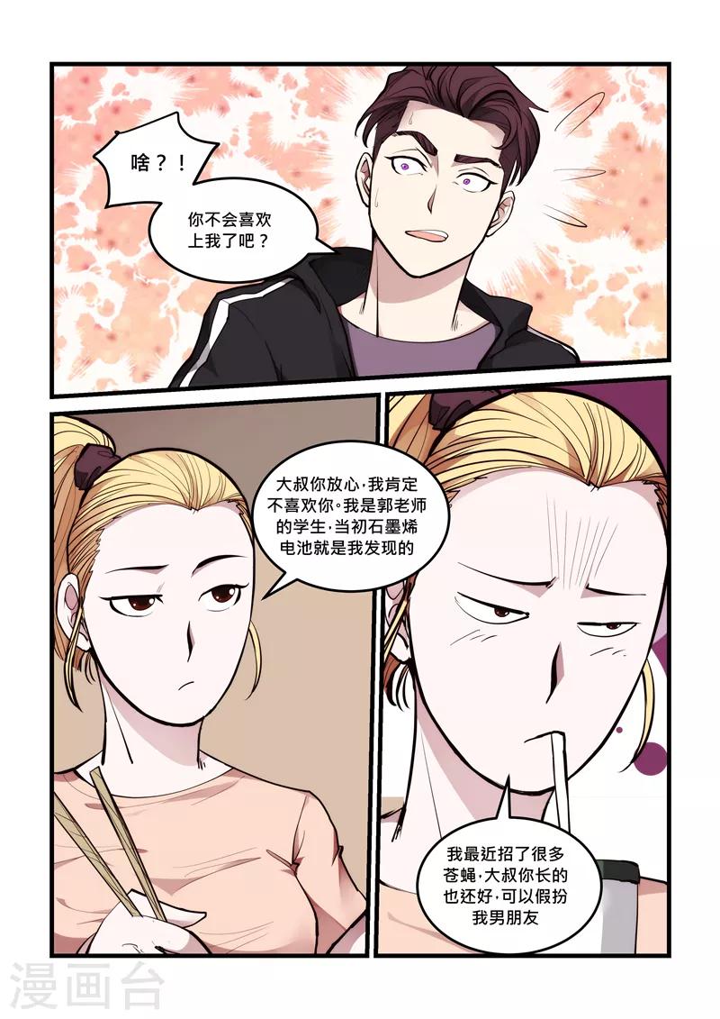 第63话 假冒男友-第63话