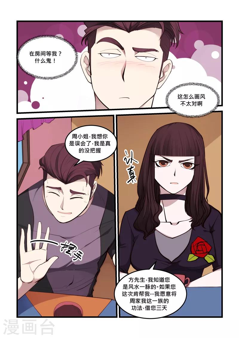 第65话 恶作剧-第65话