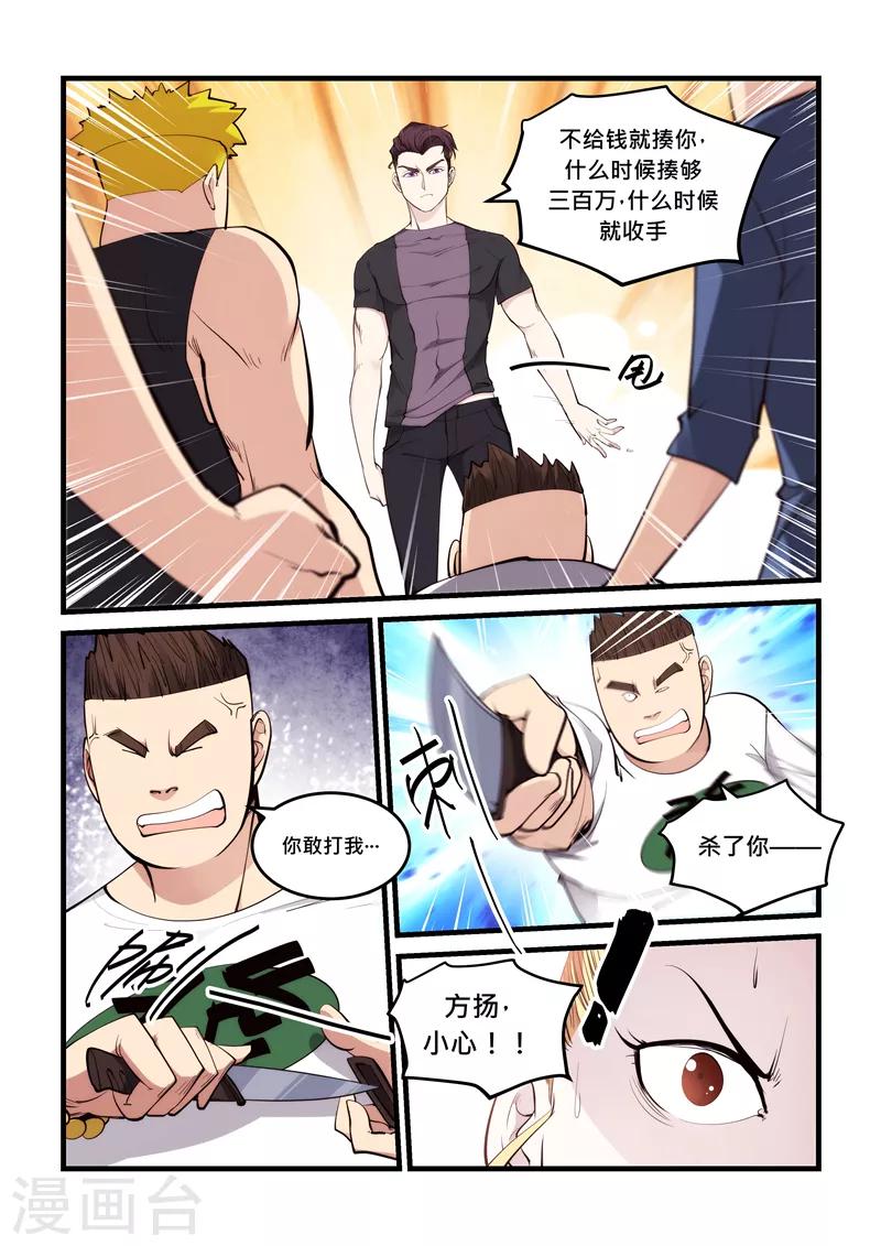 第67话 帮手-第67话