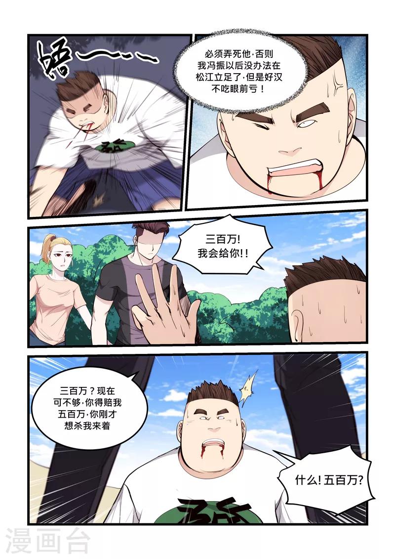 第67话 帮手-第67话
