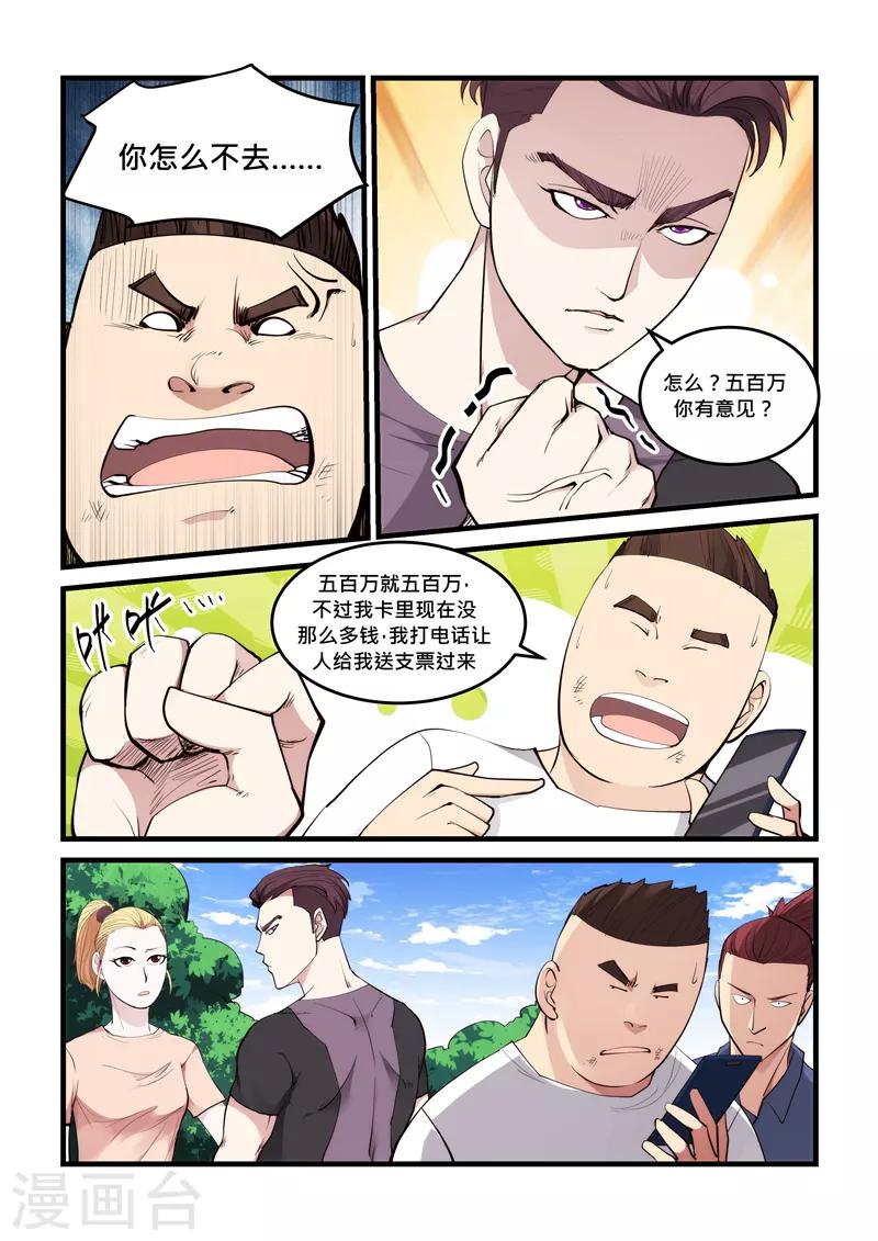 第67话 帮手-第67话