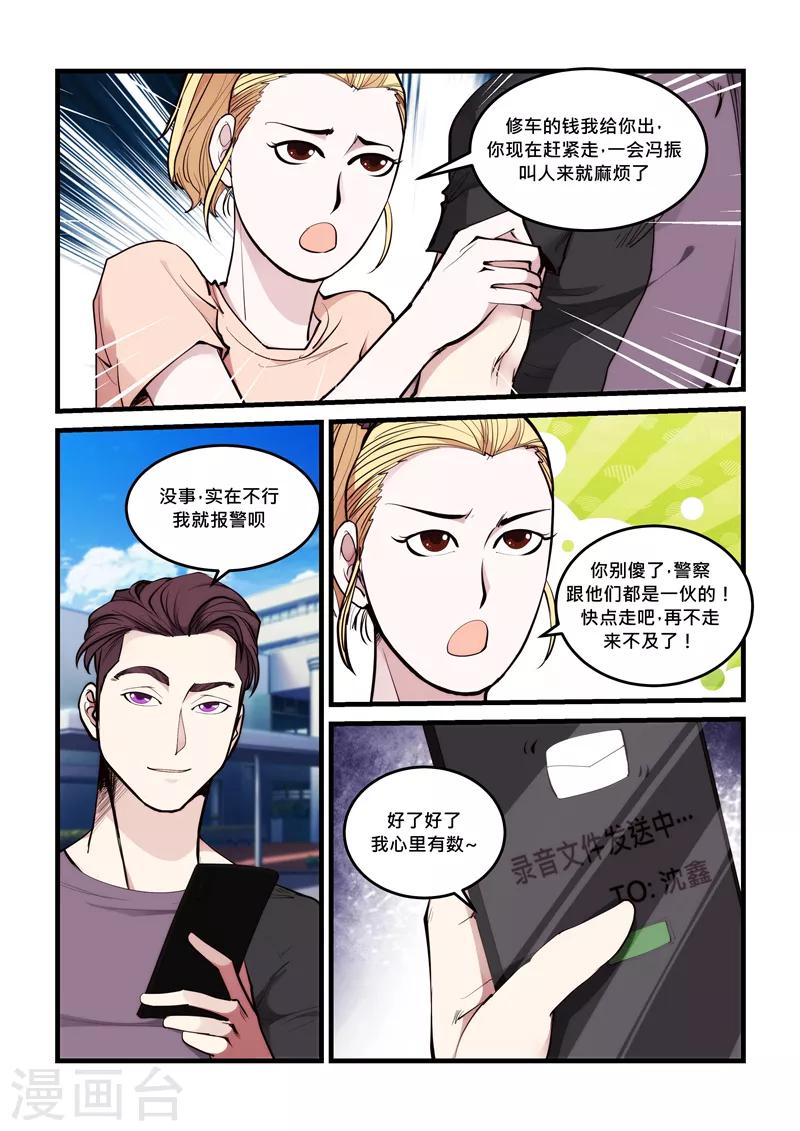 第67话 帮手-第67话