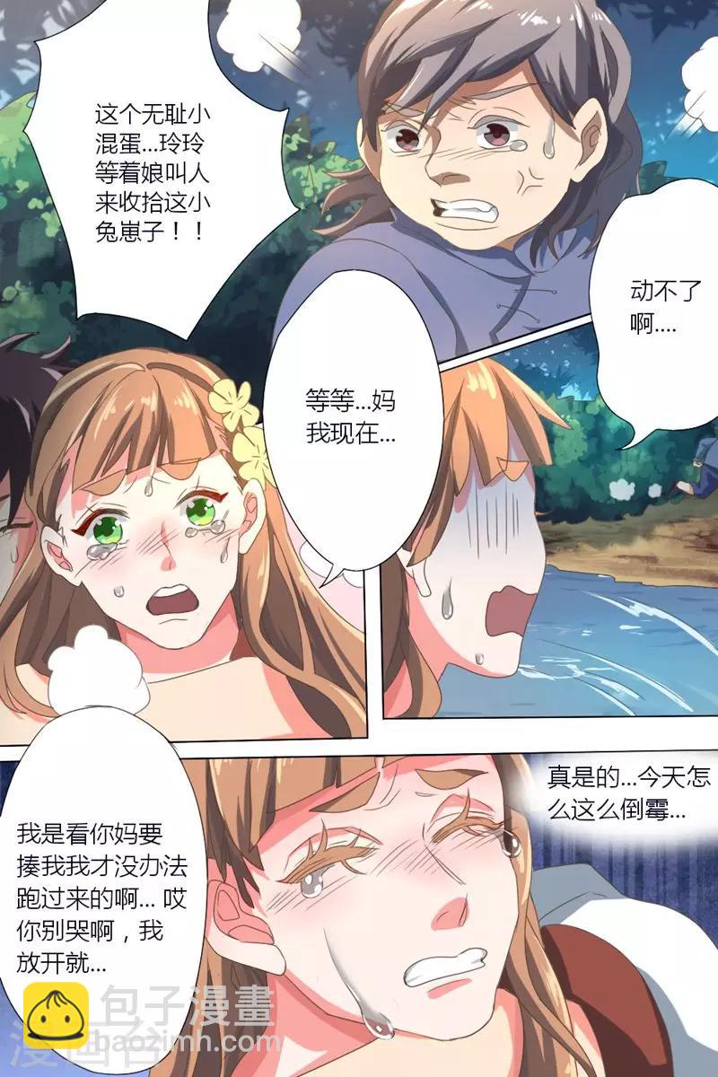 🍶超级神医系统 第1话 偷窥的代价 第11页