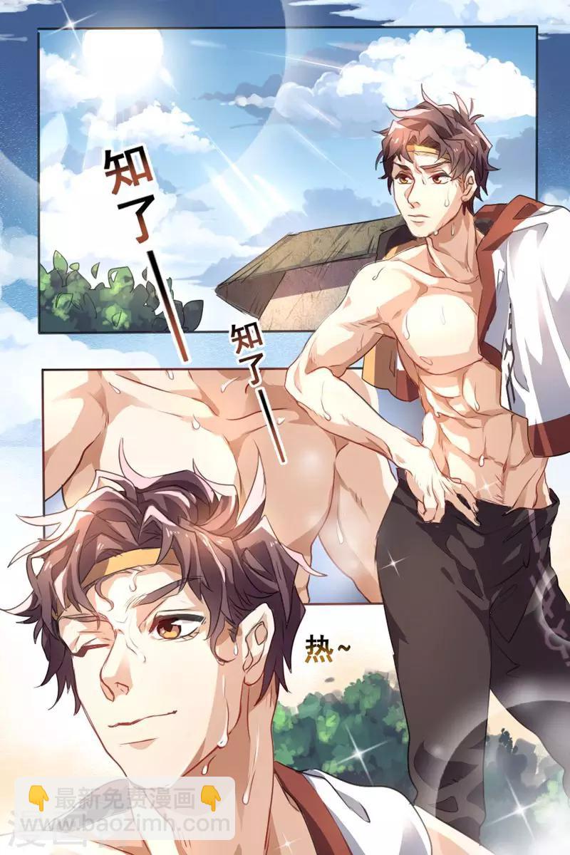 🍶超级神医系统 第1话 偷窥的代价 第2页