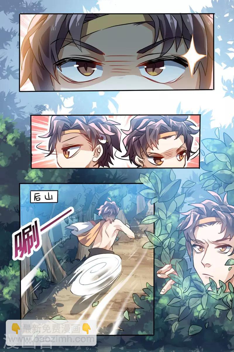 🍶超级神医系统 第1话 偷窥的代价 第3页