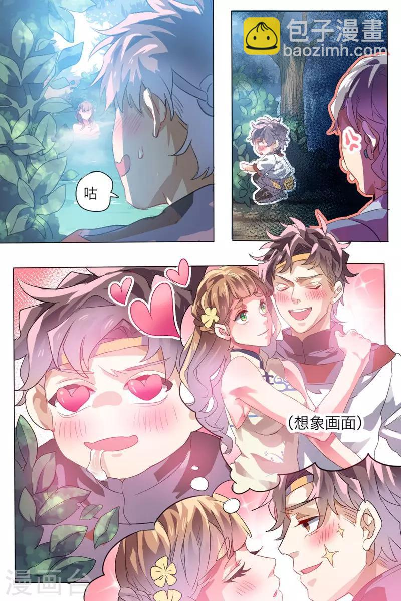 🍶超级神医系统 第1话 偷窥的代价 第4页
