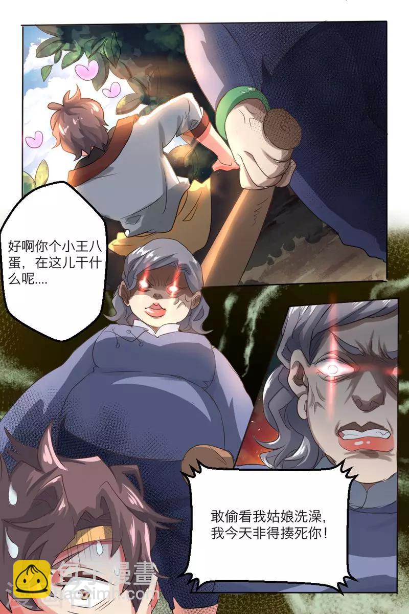 🍶超级神医系统 第1话 偷窥的代价 第5页