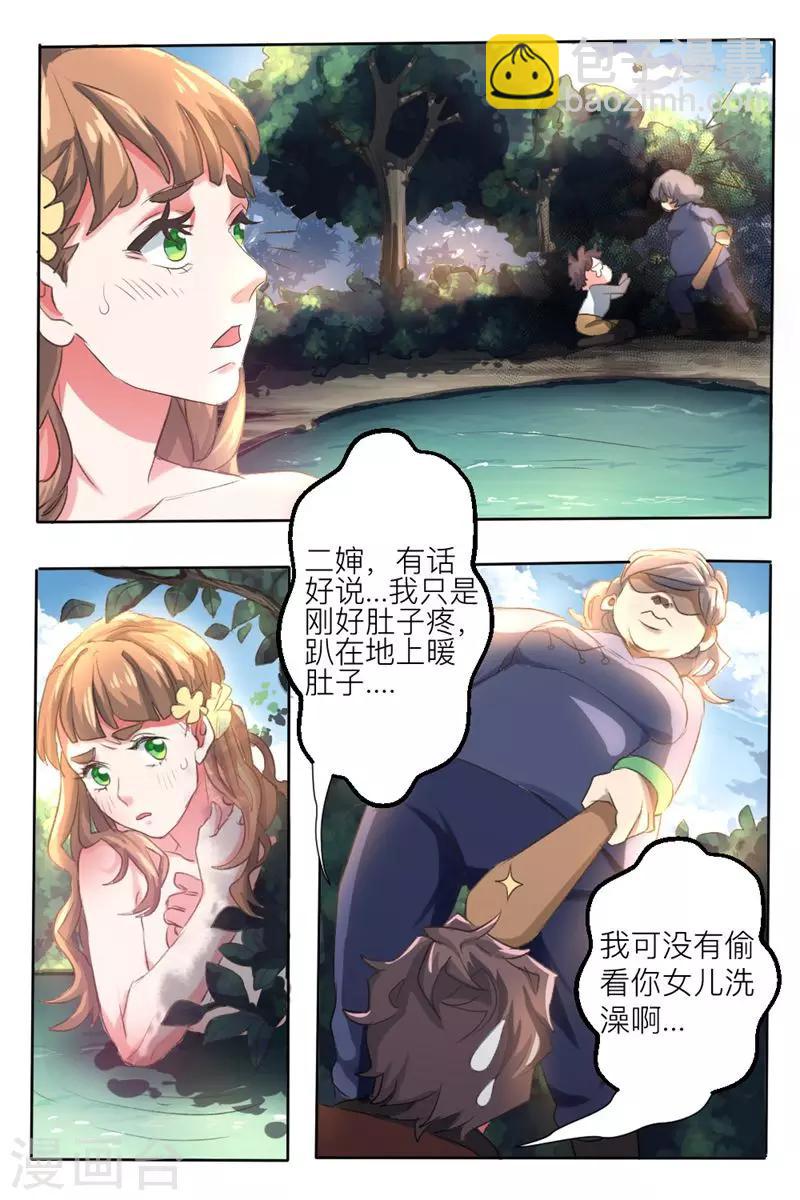 🍶超级神医系统 第1话 偷窥的代价 第6页