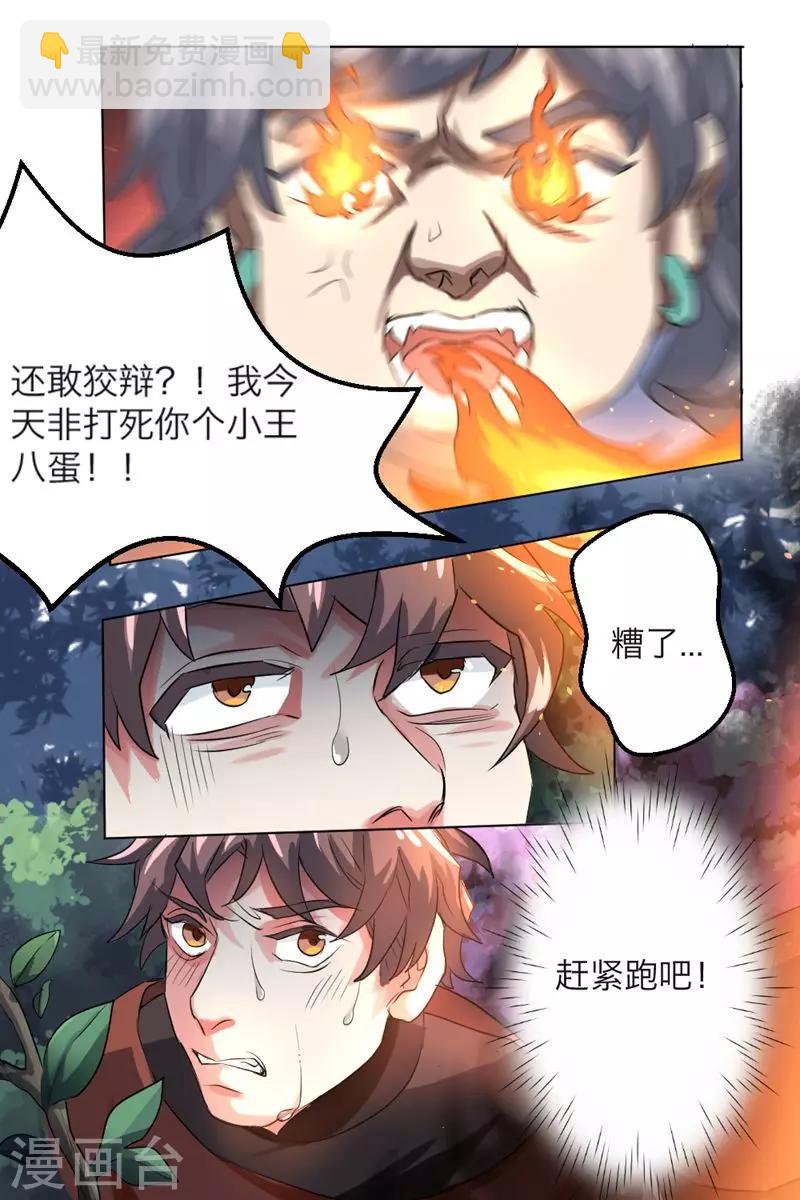 🍶超级神医系统 第1话 偷窥的代价 第7页