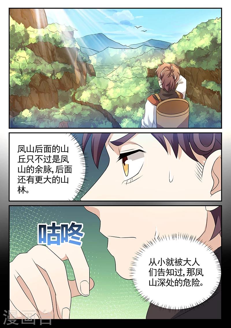 🍶超级神医系统 第11话 进山 第10页